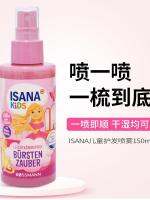 German isana childrens hair care spray wash-free conditioner girl long anti-knot easy to comb improve frizz