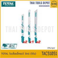 TOTAL ใบเลื่อยจิ๊กซอว์ 3in1 (5ใบ) TAC51051