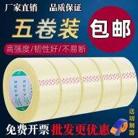 [COD] Transparent tape express packaging large roll sealing width 4.5 6CM beige adhesive paper whole box wholesale