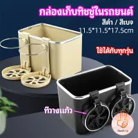 THUMBS UP กล่องเก็บของในรถ ที่ใส่ทิชชู่ในรถยนต์ วางแก้วน้ำในรถ ที่วางแก้วในรถ car storage box