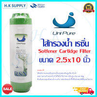 ไส้กรองน้ำ เรซิ่น Resin Water Filter Cartridge Unipure Green ขนาด 10"x2.5" ไส้กรอง Uni pure