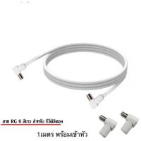 HOT SALE สาย 1 เมตร สำหรับเสาอากาศทีวีดิจิตอล ##ทีวี กล่องรับสัญญาน กล่องทีวี กล่องดิจิตัล อิเล็แทรอนิกส์ เครื่องบันทึก กล้องวงจรปิด จานดาวเทียม AV HDMI