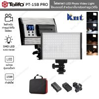 ไฟพกพา Tolifo รุ่น PT-15B PRO อุณหภูมิแสง 3200-5600K LED Photo Video Light ใช้แบตเตอรี่ สำหรับขาตั้ง/กล้องถ่ายรูป,วิดีโอ