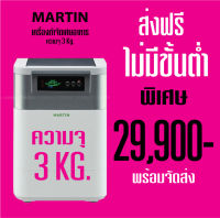 MARTIN เครื่องย่อยสลายเศษขยะอาหาร เครื่องกำจัดขยะเศษอาหารให้เป็นปุ๋ย ภายใน 24 ชม.