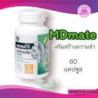 MDMate อาหารเสริมบำรุงสมอง อุดมด้วยวิตามินธรรมชาติจากผักป๋วยเล้ง เป็นนวัตกรรมการผลิตที่มีสิทธิบัตรการผลิตรองรับ