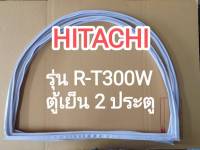 ขอบยางตู้เย็นHITACHIรุ่นR-H300PA(ตู้เย็น 2 ประตู)