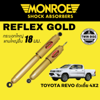 โช๊คอัพรถกระบะ MONROE Reflex Gold สำหรับ Toyota Revo ตัวเตี้ย 4x2