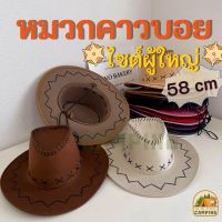 หมวกคาวบอย หนังกลับ ผู้ชาย ผู้หญิง หมวกคาวบอยเท่ๆ Cowboy Cap ชุดแฟนซีตะวันตก หมวกปีกกว้าง หมวกกันแดด พร้อมส่ง ราคาถูก