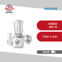 PHILIPS เครื่องปั่นเอนกประสงค์ ความจุ 2 ลิตร รุ่น HR2225/00 กำลังไฟ 800 วัตต์ เทคโนโลยี Pro Blend Crush ปั่นน้ำแข็งไวขึ้น 2 เท่า