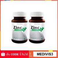 VISTRA Zinc 15 mg 45 Tablets 2 ขวด (2X12638)