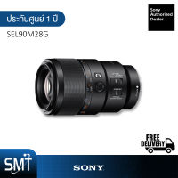 Sony Full Frame Macro SEL90M28G ประกันศูนย์ Sony 1 ปี