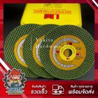 โปรโมชั่น (ยกกล่อง 50 ใบ) แผ่นตัดเหล็ก ตัดสแตนเลส LM Cutting Wheel 4 นิ้ว หนา 1 มม. คมทน ตัดเร็ว คุณภาพสูง คุ้มค่า ราคาถูก!!! ราคาถูก เลื่อย  เลื่อยยนตัดไม้ เลื่อยไฟฟ้าแบต ใบเลื่อย