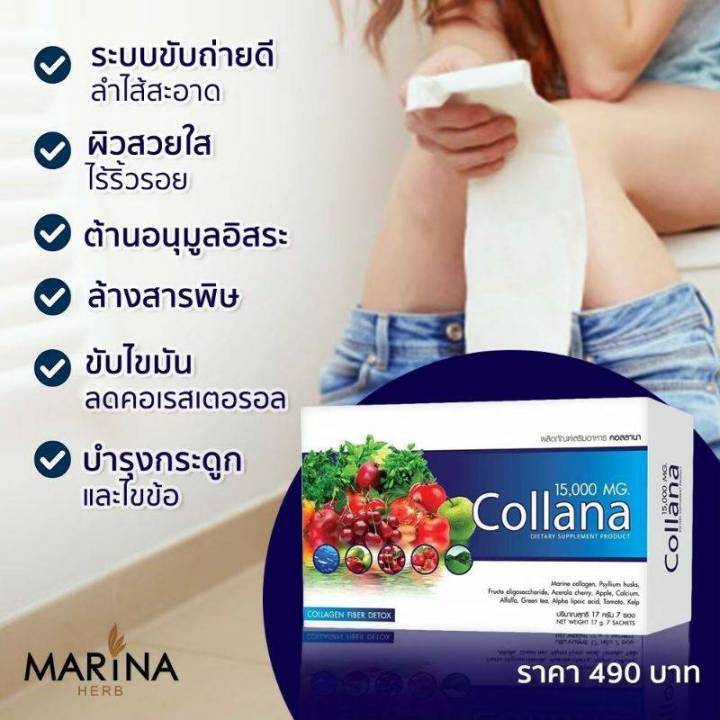 collana-detox-คอลลานา-ดีท็อกซ์-หุ่นสวย-ผิวใส-ไร้พุง-1-กล่องมี-7-ซอง