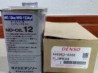 น้ำมันคอมเพรสเซอร์ ND-Oil No.12 250 มล. : A/C Compressor Oil ND-Oil 12 250 ml. Denso แท้