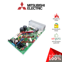 Mitsubishi รหัส E22H70451 (E12H70451) ** INVERTER P.C.BOARD แผงอินเวอร์เตอร์ แผงบอร์ดแอร์ เมนบอร์ด แผงวงจร คอยล์ร้อน อะไหล่แอร์ มิตซูบิชิอิเล็คทริค ของแท้