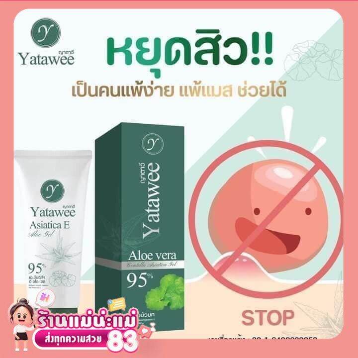 yatawee-ญาตาวี-yatawee-gel-เจลใบบัวบก-เจลญาตาวี-เจลกู้ผิว-50g-yatawee-intensive-cream-ครีมญาตาวี-ครีมใบบัวบก-10g