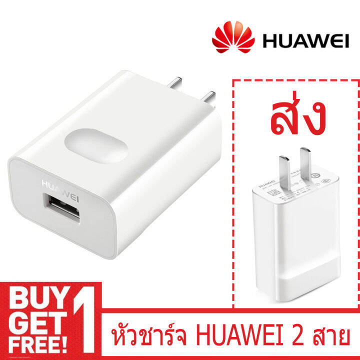 ซื้อ-1-แถม-1-ชุดชาร์จ-หัวเหว่ย-ของแท้-สายชาร์จ-หัวชาร์จ5v-2a-micro-usb-fast-charger-รองรับ-รุ่นy3-y5-y6-y7-y7pro-y9-nova2i-3i-mate7-mate8-honor7c-8x-p8-รับประกัน-1-ปี