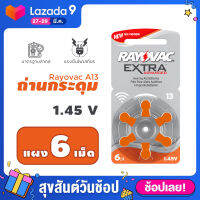 ถ่านนาฬิกา ถ่านกระดุม rayovac A13 ถ่านเครื่องฟังเสียง (x6 เม็ด)