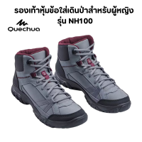 QUECHUA  รองเท้าเดินป่า รองเท้าหุ้มข้อใส่เดินป่าสำหรับผู้หญิง รุ่น NH100 น้ำหนักเบาที่สวมใส่สบาย ทนทานต่อการเสียดสี การยึดเกาะดีเยี่ยม