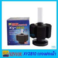 XINYOU XY-2810 กรองฟองน้ำขนาดกลางแบบตั้งพื้นในตู้ปลา