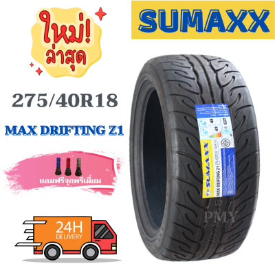 275/40R18 103 XL ยี่ห้อ SUMAXX รุ่น MAX DRIFTING Z1 (ผลิตปี21) *(ขายคู่)* ยางใหม่แท้ 100% ราคาพิเศษสุด มีจำนวนจำกัด