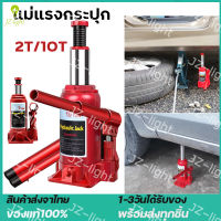 (ร้านไทย) แม่แรงกระปุก แม่แรงยกรถ Hydraulic Jack 2 ตัน 10 ตัน แม่แรงยกรถ แม่แรง แจ็คแนวตั้งสำหรับรถยนต์แบบมือหมุน