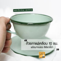 ถ้วยกาแฟเคลือบ 10 ซม. พร้อมจานรอง ทรงโบราณ สีเหลืองและสีขาว