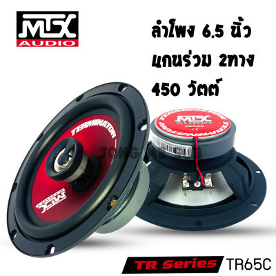 🌟เกรดพรีเมี่ยม🌟 ลำโพงติดรถยนต์ 6นิ้ว MTX รุ่นTR65C ทุ้มลงลึก กลางดังชัด แหลมใสไม่บาดหู กำลังขับ 450วัตต์ ติดได้ที่ประตูหน้าและหลัง