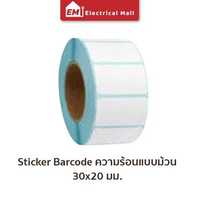 สติ๊กเกอร์บาร์โค้ดความร้อนแบบม้วน (ไม่ต้องใช้หมึก) Barcode Sticker Label สติ๊กเกอร์บาร์โค้ด ป้ายสติ๊กเกอร์ กระดาษ กระดาษความร้อน