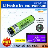 ถ่านชาร์จ 18650 แท้ Liitokala NCR18650B 3400mah หัวนูน มีวงจรท้าย 1ก้อน ถ่านโซล่าเซล ถ่านปัตตาเลียน