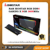 RAM BIOSTAR RGB DDR4 GAMING X 8GB 3600MHz  RGB ( ประกันตลอดอายุการใช้งาน ) ( สั่งหลายชิ้นมีราคาส่งให้นะครับ )