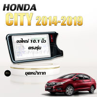 หน้ากากวิทยุ HONDA City 2014-2019 ขนาด 10.1 นิ้ว + ปลั๊กตรงรุ่นพร้อมติดตั้ง (ไม่ต้องตัดต่อสายไฟ)