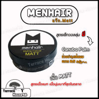 แว๊กเซ็ทผม แว๊กใส่ผม Wax Menhair เซ็ทผมตั้ง เซ็ทผมวอลลุ่มธรรมชาติ มีสารสกัดนำเข้าจากอเมริกาและญี่ปุ่น ช่วยบำรุงเส้นผม ขนาด50g