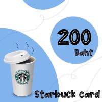 บัตรสตาร์บั๊คStarbucks  มูลค่า 200  บาท