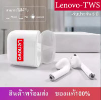 【 รับประกัน 5 ปี】หูฟังไร้สาย หูฟังบลูทูธ หูฟัง Lenovo (ของแท้ 100%) พร้อมเคสชาร์จ ใช้ได้กับมือถือทุกรุ่นทุกยี่ห้อ