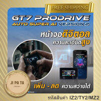 คันเร่งไฟฟ้า GT7 V.2 (IZ2/TY2/MZ2) ดีแม็ก ออนิว 2012-2022 MU-X วีออส ยาริส แคมรี่ อัลติส มาสด้า2 ปลั๊กตรงรุ่น ไม่ต้องตัดต่อสายไฟ ไฟไม่โชว์  ติดตั้งง่าย