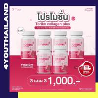 คอลลาเจน กลูต้า งานผิว สุขภาพ Tiriko Collagen เซทสุดคุ้ม 3 แถม 3 ปุก ส่งฟรี โทริโกะ ราคาต่ำกว่านีระวังของปลอม