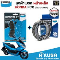 HONDA PCX พีซีเอ็ก ชุดผ้าเบรค Bendix ผ้าเบรค PCX ปี2013-2017 ดิสเบรกหน้า+ก้ามเบรกหลัง (MD31,MS6) ของแต่งรถ ฮอนด้า รถมอไซค์