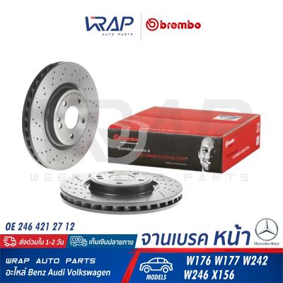 ⭐ BENZ ⭐ จานเบรค หน้า BREMBO | เบนซ์ รุ่น CLA( W117 ) GLA( W156 ) W176 W242 W246 | เบอร์ 09.B807.51 | OE 246 421 27 12 | จานเบรคหน้า จานเบรก จานดิสเบรค