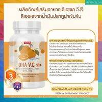 ?DHA V.C -อาหารเสริมเด็ก ตัวช่วยเสริมภูมิคุ้มกัน สุขภาพดี ช่วยต่อต้านอนุมูลสิสระ ป้องกันและรักษาหวัด ส่งฟรี