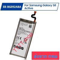 แบตเตอรี่ สำหรับ Samsung Galaxy S8 ACtive EB-BG892ABA 4000mAh