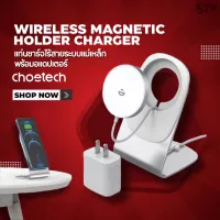 CHOETECH MAGNETIC WIRELESS CHARGER &amp; STAND H047+T517 (แท่นชาร์จเร็วไร้สายแบบแม่เหล็ก)