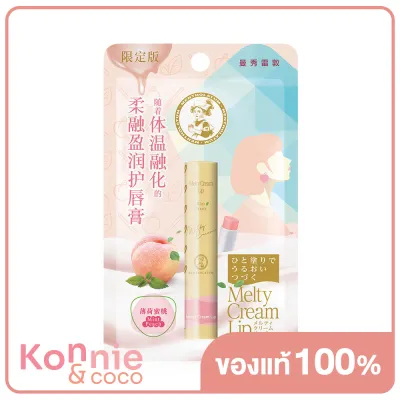 Mentholatum Melty Cream Lip 3.3g #Mint Peach เมนโทลาทั่ม เมลท์ตี้ ครีม ลิป-มินท์ พีช 3.3ก