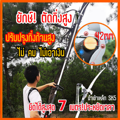 ดึงได้7 เมตร!SK-5! กรรไกรตัดกิ่ง กรรไกรตัดกิ่งไม้ใหญ่ เลื่อยกิ่งไม้ ตัดกิ่ง ใบเลื่อยถอดได้สำหรับเลื่อยกิ่งไม้ สามารถตัดไม้ได้ตั้งแต่ขนาด 4. ซม.ขึ้นไป สามารถล็อคได้กับด้ามหลายขนาด sk5 ทำสวน กรรไกรระดับความสูงสูง ไม่ต้องปีนต้นไม้ ตัดแต่งกิ่งได้สูง