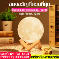 โคมไฟตั้งโต๊ะ table lamp โคมไฟดวงจันทร์ โคมไฟรูปทรงดวงจันทร์ 3มิติ ไฟกลางคืน โคมไฟตกแต่ง ชาร์จแบตได้ ไฟประดับห้อง ฟรีฐานไม้รองโคมไฟ