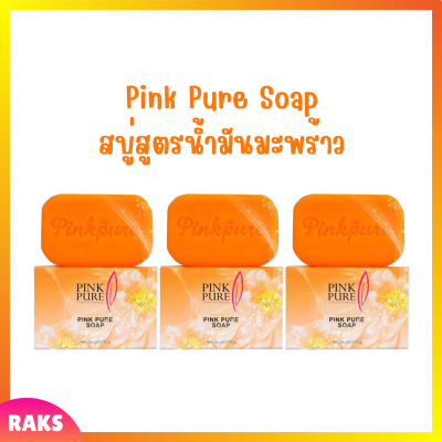 ** 3 ก้อน ** Pink Pure Soap พิงค์เพียว โซป สบู่สูตรน้ำมันมะพร้าว ขนาด 100 กรัม / 1 ก้อน