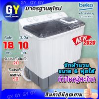 เครื่องซักผ้า 2 ถังขนาด 18 กก.BEKOรุ่น WTT180W