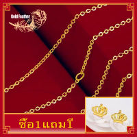 ซื้อ1แถม1【ึคุณภาพสูงสุด!】 รับประกันนาน 2ปี สร้อยคอทอง ชุบเศษทองเยาวราช ชุบทอง100%งานฝีมือจากช่างเยาวราช ชุบด้วยเศษทอง 2สลึง ยาว18นิ้ว 20นิ้ว งานเคลือบแก้ว สร้อยคอผู้หญิงสร้อยทอง1บาท สร้อยทองเคแท้18k สร้อยทอง3บาท