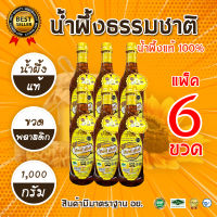 น้ำผึ้ง ( 6 ขวด ) รุ่นสิงห์ฮันนี่  ( ขวดพลาสติก ) 1000 กรัม น้ำผึ้งเกสรดอกไม้ป่า น้ำผึ้งธรรมชาติแท้100เปอร์เซ้น