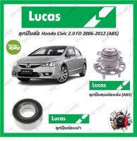 Lucas ลูกปืนล้อรถยนต์ ลูกปืนดุมล้อ Honda Civic 2.0L FD 2006 - 2012 (ABS) รับประกัน 1 ปี หรือ 50,000 KM จัดส่งฟรี